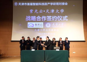 天津市首届智能科技政产学研用对接会成功举办，共筑软件开发新生态