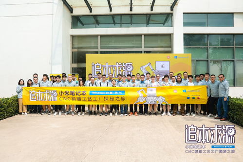 高于行业标准 探秘小米笔记本CNC精雕工厂背后的技术真相
